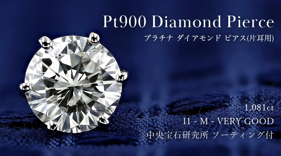 プラチナ台　0.20カラットダイアモンドピアス片方 ダイヤモンド ピアス 片耳用 2.014ct J I1 FAIR プラチナ 中央
