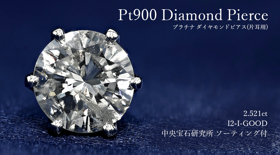 ソラ片耳　天然ダイヤピアス　中央宝石研究所ソーティング付き pp4335.jpg