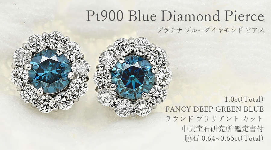 ブルーダイヤモンド ピアス 1.0ct(Total) VS1～VS2 FANCY DEEP GREEN