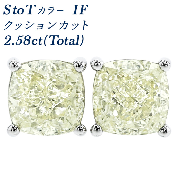 Pt ダイヤモンド ピアス 一粒 2ct(Total) StoT IF クッションカット GIA 鑑定書付