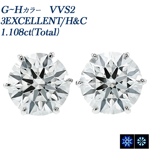 Pt ダイヤモンド ピアス 一粒 1ct(Total) G～H VVS2 3EX H&C 中央宝石研究所 鑑定書付