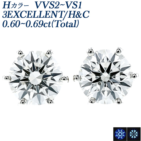 Pt ダイヤモンド ピアス 一粒 0.6ct(Total) H VVS2～VS1 3EX H&C 中央宝石研究所 鑑定書付