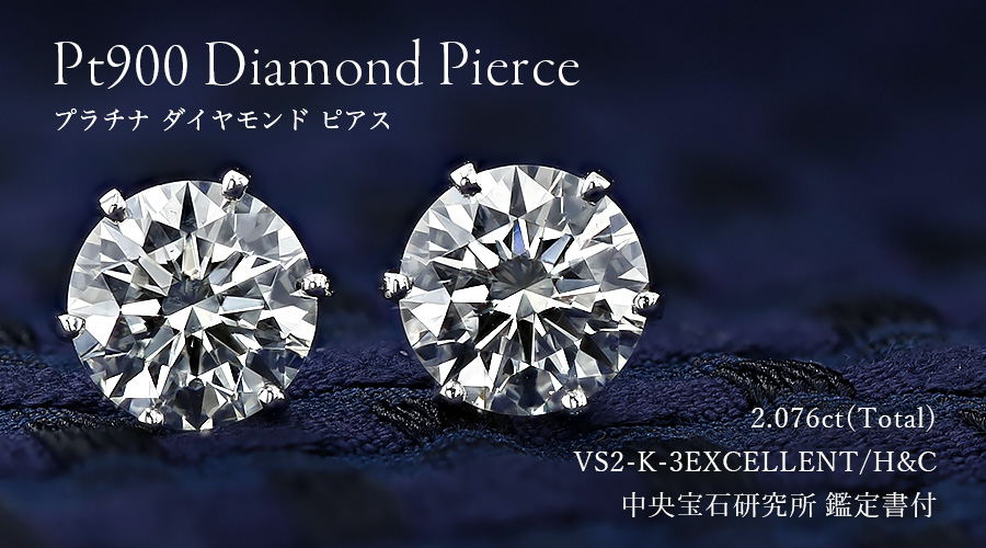 ダイヤモンド ピアス 一粒 2ct(Total) K VS2 3EX H&C プラチナ 中央
