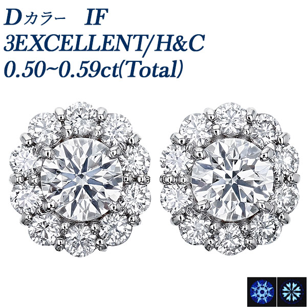 ダイヤモンド ピアス 0.5ct(Total) D IF 3EX H&C プラチナ 中央宝石