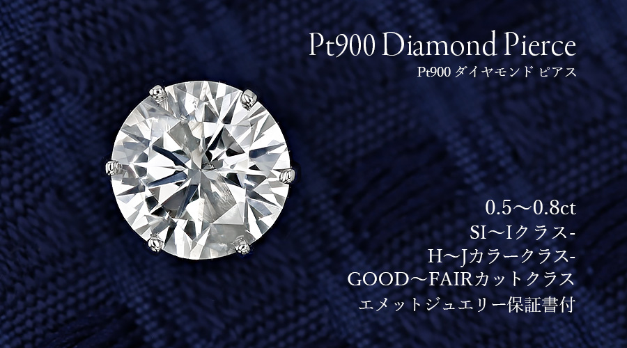 ダイヤモンド ピアス 一粒 片耳用 0.5～0.8ct(Total) H～Jクラス SI～I