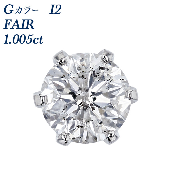 ダイヤモンド ピアス 一粒 片耳用 1ct G I2 FAIR プラチナ 中央宝石