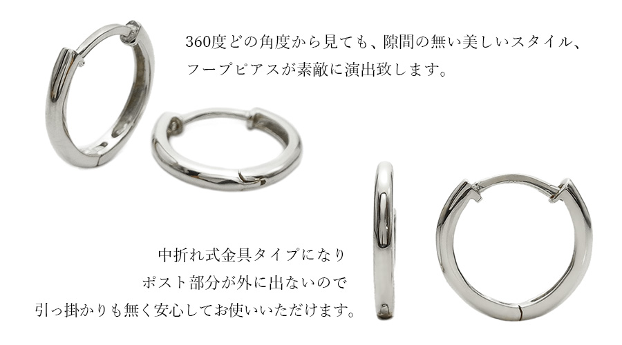 フープピアス 両耳用 中折れ式 直径12mm プラチナ エメット