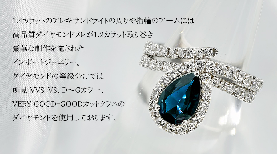 ブラジル産 アレキサンドライト ダイヤモンド リング 1.47ct ペア