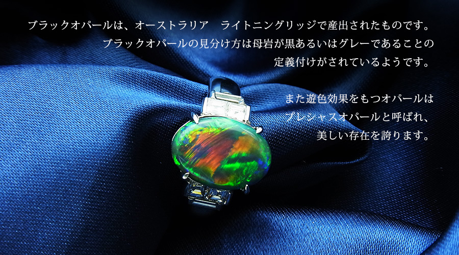 ブラックオパール リング 4.24ct 脇石0.76ct(Total) プラチナ