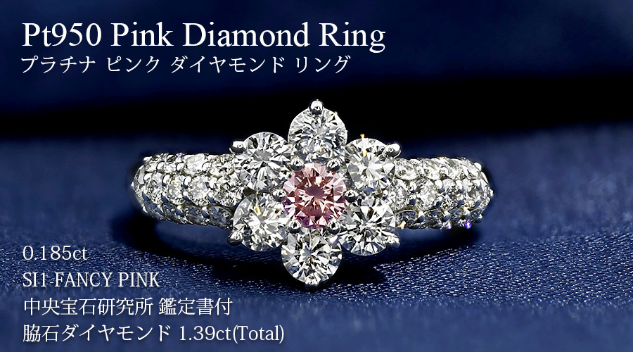 ピンクダイヤモンド リング 0.185ct FANCY PINK SI1 ラウンド ...