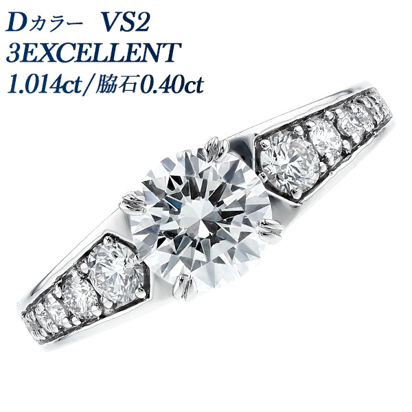 ダイヤモンド リング 1ct D VS2 3EX プラチナ 中央宝石研究所 鑑定書付
