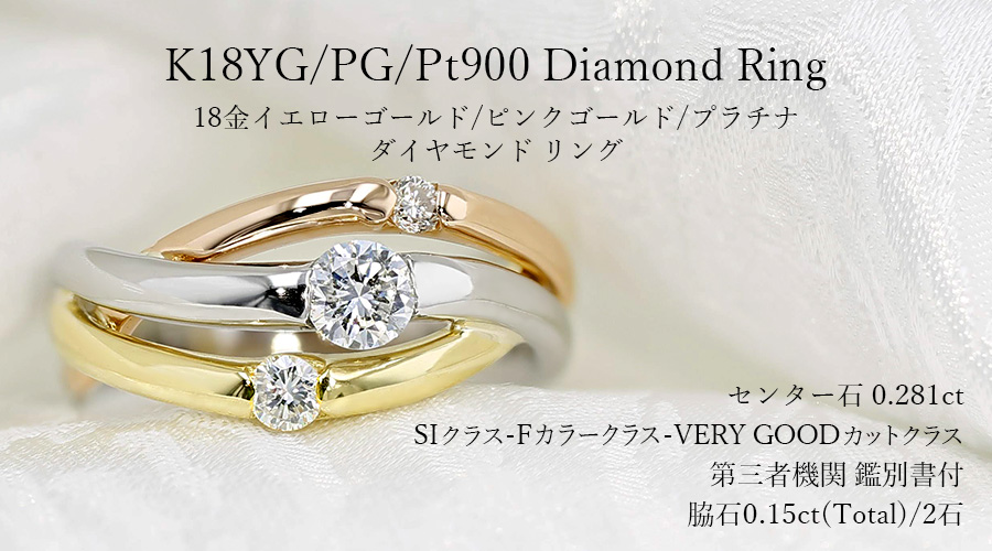 ダイヤモンドPt900/K18YG  ダイヤモンドリング  9号
