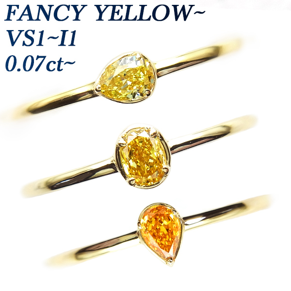 イエローダイヤモンド リング 0.07～0.55ct FANCY VIVID YELLOW ...