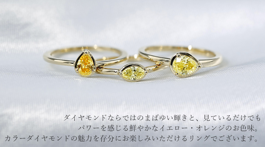 イエローダイヤモンド リング 0.07～0.55ct FANCY VIVID YELLOW～FANCY 