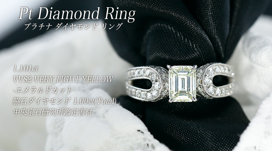 ダイヤモンド リング 1.101ct VVS2-VERY LIGHT YELLOW
