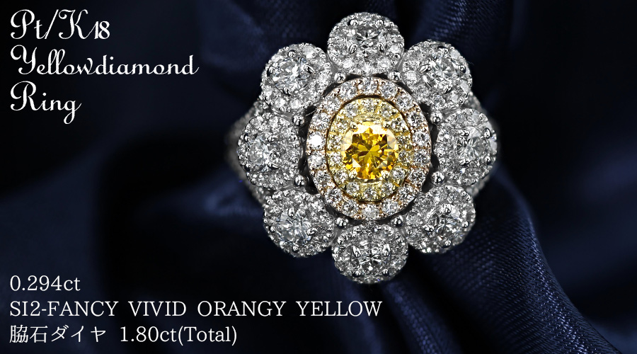 イエローダイヤモンド リング 0.294ct SI2-FVOY 脇石1.80ct