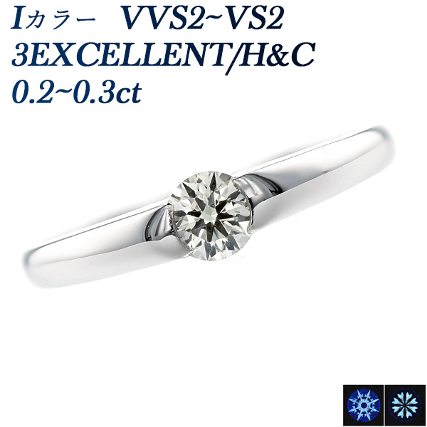 ダイヤモンド リング 0.2~0.3ct VVS2~VS2-I-3EXCELLENT/H&C ダイヤモンド リング 0.2~0.3ct VVS2~VS2-I-3EXCELLENT/H&C