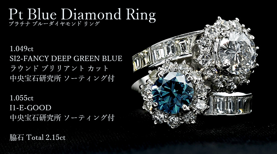 ブルーダイヤモンド リング 1.049ct SI2-FANCY DEEP GREEN BLUE