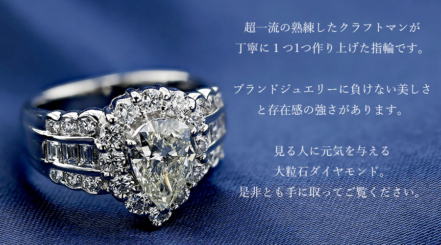 ダイヤモンド リング 1.514ct SI2-M-ペアシェイプカット