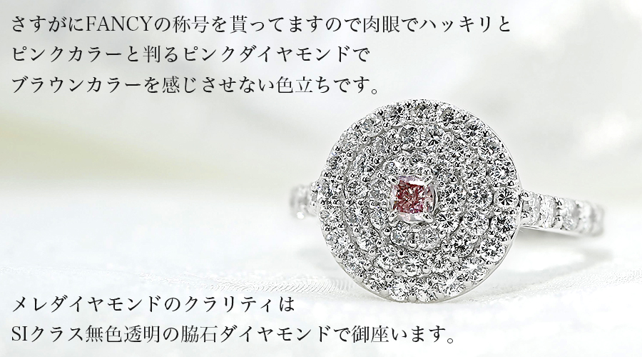 ピンクダイヤモンド+無色透明メレダイヤモンド