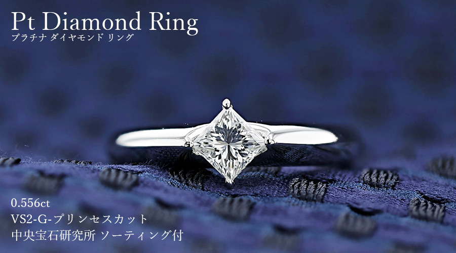 ダイヤモンドリング 長けりゃ 中央宝石研究所 鑑定書 ソーティング  