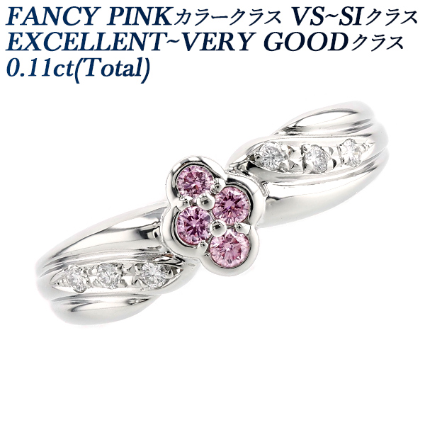 ピンクダイヤモンド リング 0.11ct(Total) FANCY PINKクラス VS～SI ...
