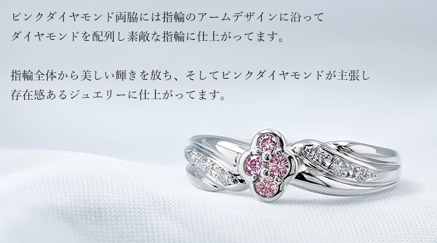 ピンクダイヤモンド リング 0.11ct(Total) FANCY PINKクラス VS～SI