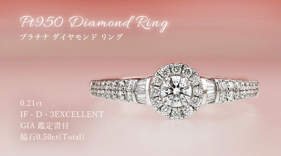 極上0.21ctダイヤモンド 最上のDカラー VVS1 3EX GIA ダイヤモンド リング 0.21ct D IF 3EX プラチナ GIA 鑑定書付
