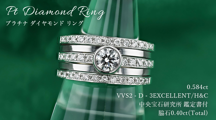 中央宝石研究所鑑定書付き　ダイヤモンド0.525CT　立爪　プラチナリング ダイヤモンド リング 0.5ct D SI1～2 3EX H&C プラチナ 中央宝石