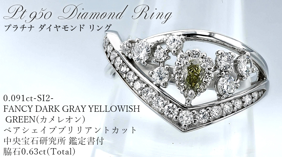 カメレオンダイヤモンド リング 0.091ct SI2 FANCY DARK GRAY