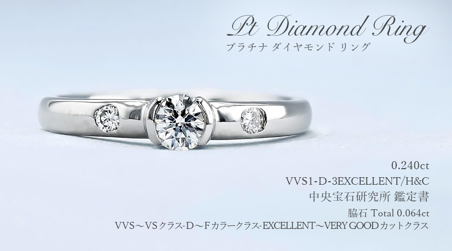 ダイヤモンド リング 0.2ct D VVS1 3EX H&C プラチナ 中央宝石 ダイヤモンド リング 0.2ct D VVS1 3EX H&C プラチナ 中央宝石