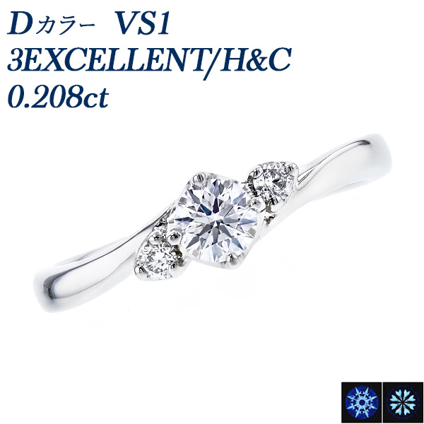 Pt ダイヤモンド リング 0.2ct D VS1 3EX H&C 中央宝石研究所 鑑定書付