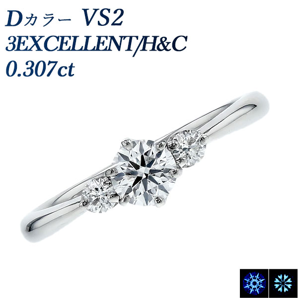 Pt ダイヤモンド リング 0.3ct D VS2 3EX H&C 中央宝石研究所 鑑定書付