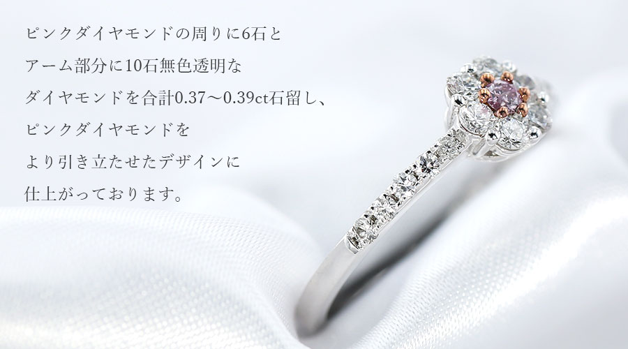 ピンクダイヤモンド リング 0.04～0.05ct I1～I2-FANCY PINK 中央宝石