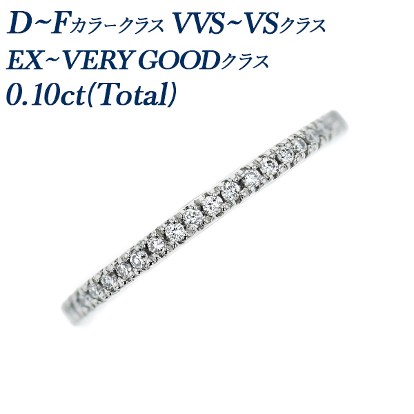 Pt ダイヤモンド ハーフエタニティリング 0.1ct(Total) D～Fクラス VVS～VSクラス EX～VERY GOODクラス エメットジュエリー 保証書付