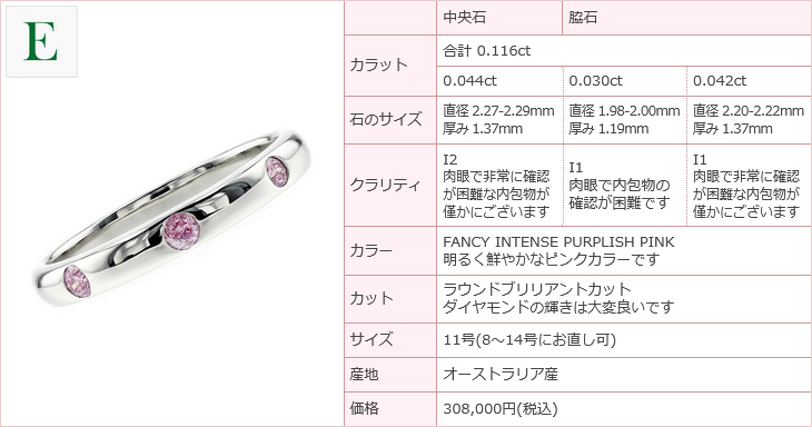 ピンクダイヤモンド リング 0.09～0.11ct(Total) FANCY PINK VS1