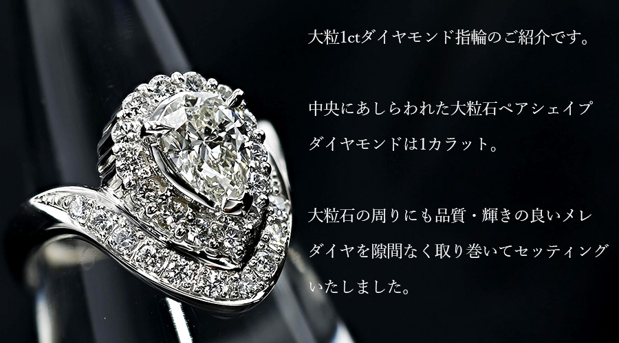 ダイヤモンド リング 1.012ct SI1-J-ペアシェイプカット