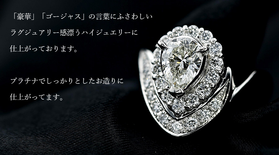 ダイヤモンド リング 1.012ct SI1-J-ペアシェイプカット
