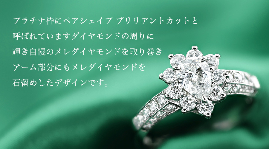 ダイヤモンド リング 0.576ct VS1-D-ペアシェイプ プラチナ 中央宝石 