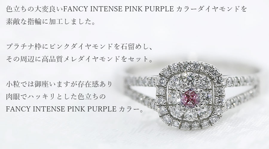 天然ピンクダイヤモンド リング 0.060ct VS2-FANCY INTENSE PINK ...