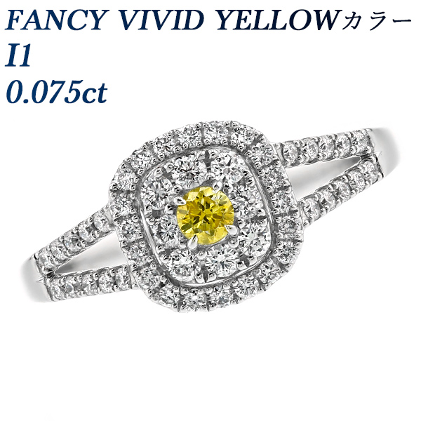 イエローダイヤモンド リング 0.075ct I1-FANCY VIVID YELLOW 脇石 