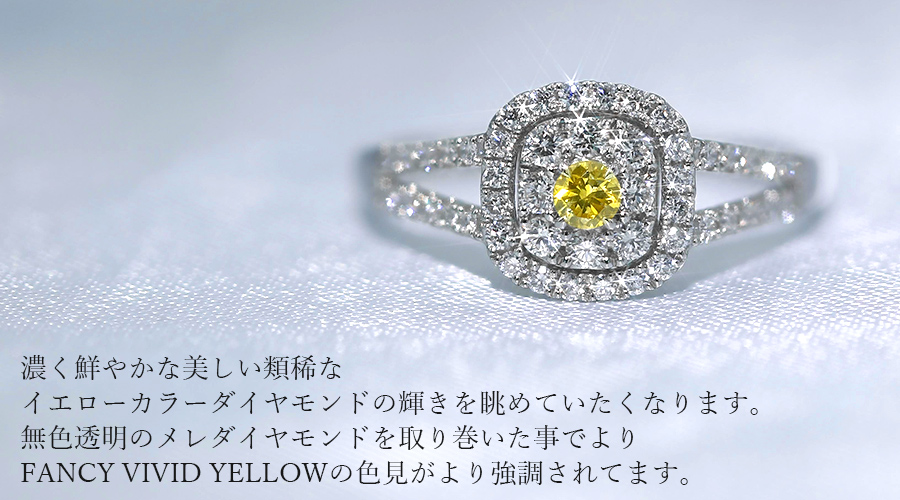 イエローダイヤモンド リング 0.075ct I1-FANCY VIVID YELLOW 脇