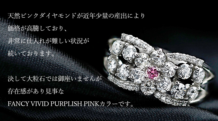 ピンクダイヤモンド リング 0.03～0.05ct VVS～SI-FANCY VIVID
