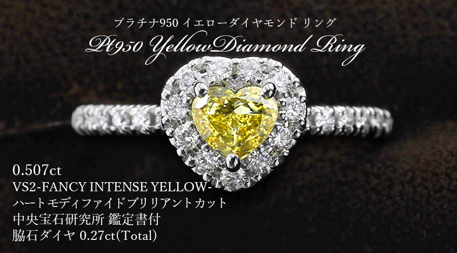 イエローダイヤモンド リング 0.507ct VS2 FANCY INTENSE YELLOW