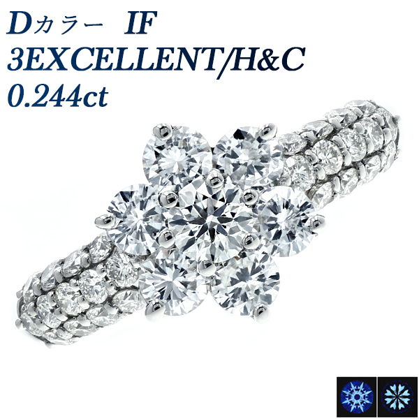 ダイヤモンド リング 0.244ct D IF 3EX H&C 脇石1.34ct(Total