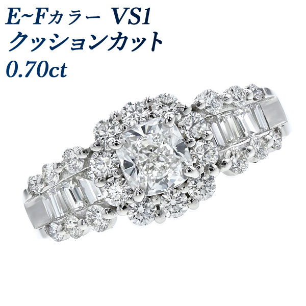 ダイヤモンド リング 0.70ct E～F VS1 クッション モディファイド