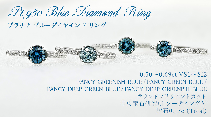 ダイヤモンド リング 0.5～0.6ct FANCY GREEN BLUE VS1～SI2 プラチナ 
