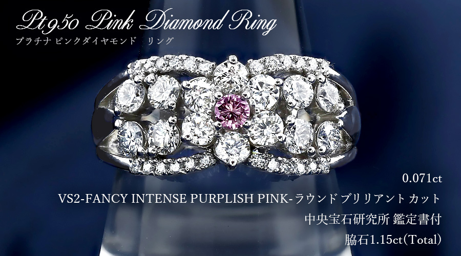 ピンクダイヤモンド リング 0.071ct FANCY INTENSE PURPLISH PINK VS2