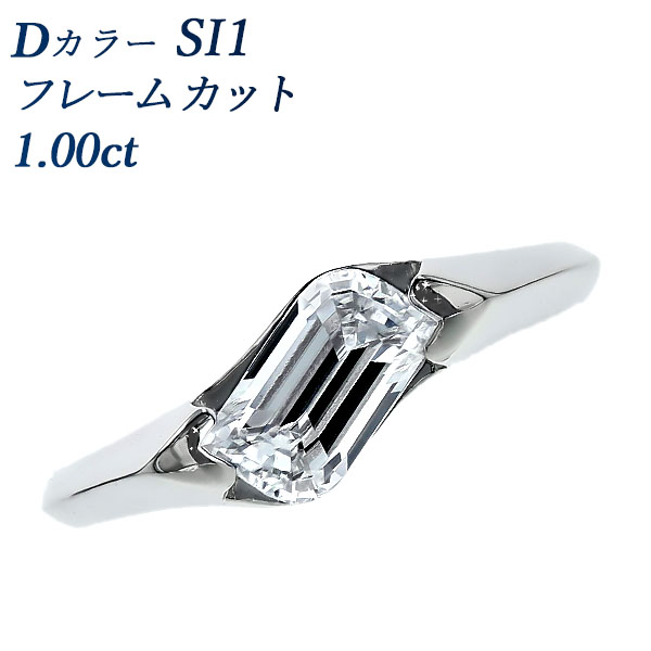 ダイヤモンド リング 1ct D SI1 フレームカット プラチナ GIA 鑑定書付