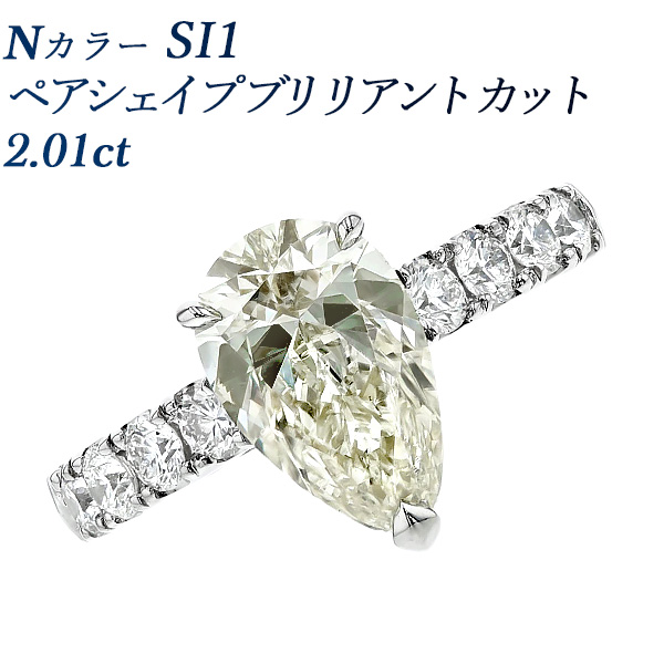 専用JA46★高級 ダイヤモンド2ct プラチナ ヘッド 鑑別書付 ダイヤモンド リング 2ct N SI1 ペアシェイプ ブリリアント カット